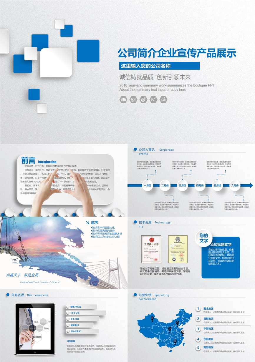 介绍宣传 (2)企业宣传PPT模板